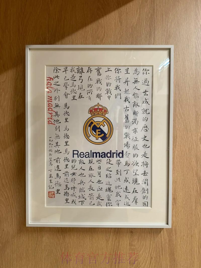 皇馬超班使命必「達」